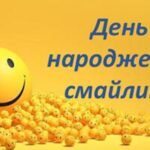«День народження Смайлика» Сценарій + Презентація