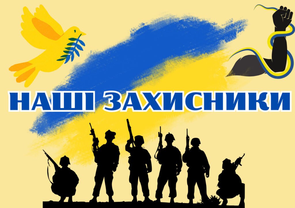 Головне зображення розробки: «Наші захисники – дякуємо вам»
