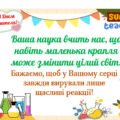 Листівки з привітанням і побажанням до Дня вчителя. (Для вчителів різних предметів)
