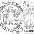 Тиждень протидії булінгу. Комплект “МЕГАРОЗМАЛЬОВКА + АНТИБУЛІНГОВИЙ КОНТРАКТ”