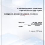 Фото розробки: КНИГА ВНУТРІШНЬОГО МОНІТОРИНГУ ОСВІТНЬОГО ПРОЦЕСУ на 2025-2026 НАВЧАЛЬНИЙ РІК (464 сторінки)(ДЛЯ ДИРЕКТОРА ШКОЛИ ТА ЗАСТУПНИКА ДИРЕКТОРА)