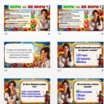 Фото розробки: 1 жовтня – День захисників і захисниць України та День Українського козацтва