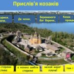 Фото розробки: День захисників і захисниць України. День Українського козацтва. Свято Покрови Божої Матері – 1 жовтня.