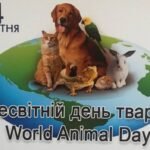 “День захисту тварин. Турбота про тих, хто не може себе захистити”. Виховна година