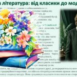 Фото розробки: Специфіка жанрів у зарубіжній літературі. Розмаїття стилів і особливостей.