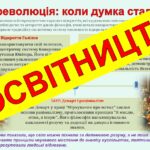 Фото розробки: ПРОСВІТНИЦТВО