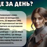 Фото розробки: День партизанської слави “Партизанська боротьба крізь століття”