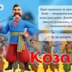 Фото розробки: День захисника та захисниці (інтерактивна презентація офлайн, онлайн) + конспект-супровід для вчителя (День українського козацтва, Покрова)