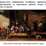 Фото розробки: “Ренесансний театр. Ренесанс в українському мистецтві.” ПРЕЗЕНТАЦІЯ З МИСТЕЦТВА 8 КЛАС НУШ