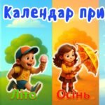 Інтерактивний календар природи у PowerPoint