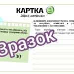 Фото розробки: Робочі картки «Узгодження числівників з іменниками»