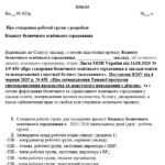 Фото розробки: КОДЕКС БЕЗПЕЧНОГО ОСВІТНЬОГО СЕРЕДОВИЩА ЗАКЛАДУ+2 НАКАЗИ “ПРО СТВОРЕННЯ БЕЗПЕЧНОГО ОСВІТНЬОГО СЕРЕДОВИЩА, ФОРМУВАННЯ ЦІННІСНИХ ЖИТТЄВИХ НАВИЧОКХ