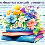 Фото розробки: Специфіка жанрів у зарубіжній літературі. Розмаїття стилів і особливостей.