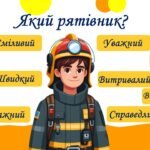 Фото розробки: 17 вересня – День рятувальника України. Презентація.