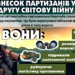 Фото розробки: День партизанської слави “Партизанська боротьба крізь століття”