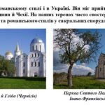 Фото розробки: “Мистецькі подорожі добою Середньовіччя. Мистецтво Західної Європи.” ЧАСТИНА 2. ПРЕЗЕНТАЦІЯ З МИСТЕЦТВА 8 КЛАС НУШ