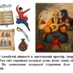 Фото розробки: “Бароко на теренах України” ПРЕЗЕНТАЦІЯ З МИСТЕЦТВА 8 КЛАС НУШ