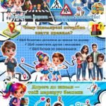 Фото розробки: Дорога миру: Правила дорожнього руху для безпечного майбутнього