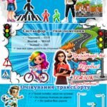 Фото розробки: Дорога миру: Правила дорожнього руху для безпечного майбутнього