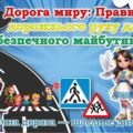 Дорога миру: Правила дорожнього руху для безпечного майбутнього