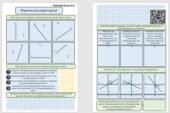 Робочі аркуші з геометрії для учнів 7 класу з теми “Перпендикулярні прямі”