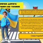 Фото розробки: УВАГА! ДІТИ НА ДОРОЗІ! Безпечна дорога додому. Безпека на дорогах в умовах військового стану. Інтерактивна презентація (офлайн, онлайн) + конспект-