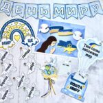 День миру 2025. Матеріали до Дня миру (оформлення дошки, аплікація)