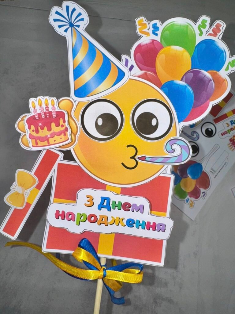 Головне зображення розробки: День смайлика 2025. Аплікація “День народження смайлика”