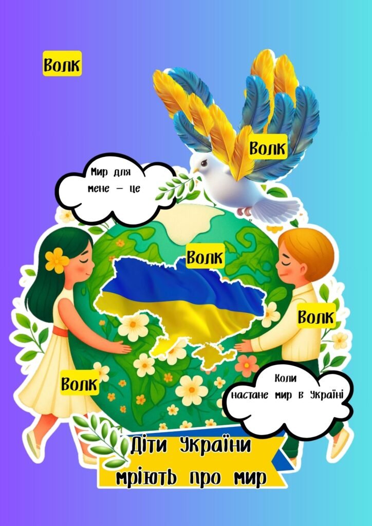 Головне зображення розробки: 🌍🕊 Поробка до Дня Миру 🕊🌍 Яскрава аплікація