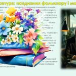 Фото розробки: Специфіка жанрів у зарубіжній літературі. Розмаїття стилів і особливостей.
