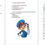 Фото розробки: Посібник із ПДР “Безпечний рух – твій вірний друг” для учнів 3-4 класів