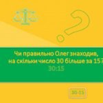 Фото розробки: Правда або дія рівняння 7 клас узагальнення, розв’язування