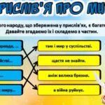 Фото розробки: День миру “Мирна Україна”