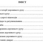 Фото розробки: Посібник із ПДР “Безпечний рух – твій вірний друг” для учнів 3-4 класів
