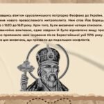 Фото розробки: Презентація “Церковне життя в Україні першої половини XVII ст.”