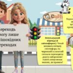 Фото розробки: УВАГА! ДІТИ НА ДОРОЗІ! Безпечна дорога додому. Безпека на дорогах в умовах військового стану. Інтерактивна презентація (офлайн, онлайн) + конспект-
