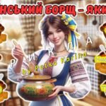 Фото розробки: 13 вересня – День українського борщу. Анімована інформаційно-ігрова презентація “Червоне – то любов, то наш український борщ”