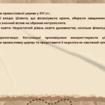 Фото розробки: Презентація “Церковні та релігійні проблеми в Україні XVI ст.”