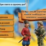 Фото розробки: День захисника та захисниці (інтерактивна презентація офлайн, онлайн) + конспект-супровід для вчителя (День українського козацтва, Покрова)