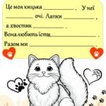 Фото розробки: Всесвітній день захисту тварин. Картки “Мій пухнастий друг” + гра для співпраці “Мій друг щасливий, тому що я…”