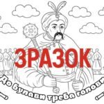 Фото розробки: День козацтва. Мегарозмальовки і яскраві маски для фото