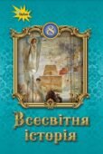 Тема уроку: Зародження капіталістичних відносин.