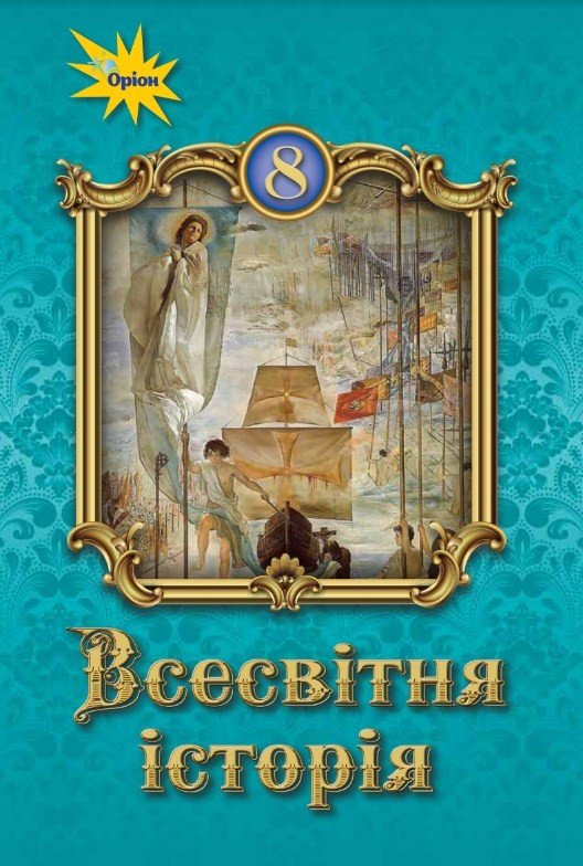 Головне зображення розробки: Тема уроку: Зародження капіталістичних відносин.