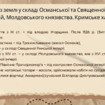 Фото розробки: Презентація “Українські землі як об’єкт претензій держав Європи й Азії в першій половині XVI ст.”