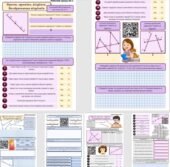 Робочі аркуші для учнів 5 класу з теми “Пряма, промінь, відрізок. Вимірювання відрізків”