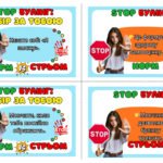 Фото розробки: 🚫 STOP БУЛІНГ: ВИБІР ЗА ТОБОЮ! 🚫 ✨ 100 карток НОРМ чи стрьом? ✨