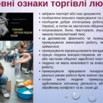 Фото розробки: 18 жовтня 2025 – Європейський день протидії торгівлі людьми.