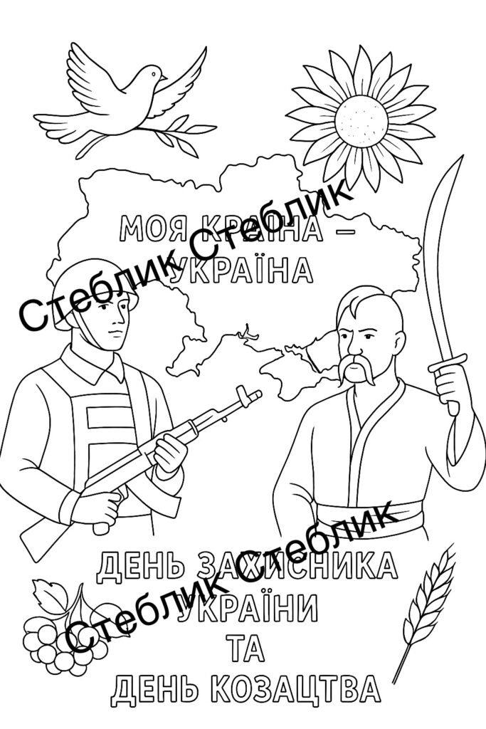 Головне зображення розробки: Розмальовки до дня козацтва та захисників України. 3 розмальовки