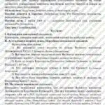 Фото розробки: Конспект уроку “Люблінська унія і її вплив на українське суспільство”