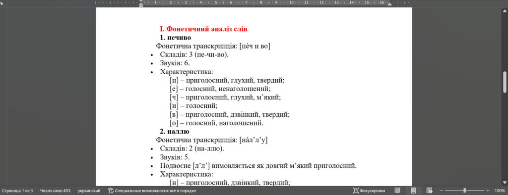 Головне зображення розробки: СУЧАСНА УКРАЇНСЬКА МОВА Контрольне завдання № 1 Фонетика   Варіант 2